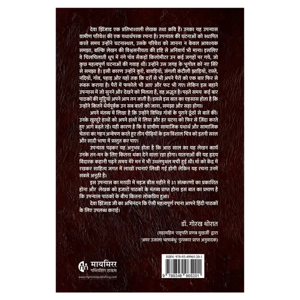 Ek_Roti_Teen_Chulhe_|_Hindi_Book_|_Deva_Zinjad