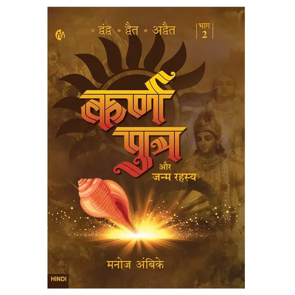 Hindi_|_Karnputra_Aur_Astra_+_Karnputra_Aur_Janmarahasya_|_कर्णपुत्र_और_अस्त्र_+_कर्णपुत्र_और_जन्मरहस्य_|_Karnputra_Combo_Set_(Part_1_+_Part_2)_|_कर्णपुत्र_हिंदी_किताब_सेट