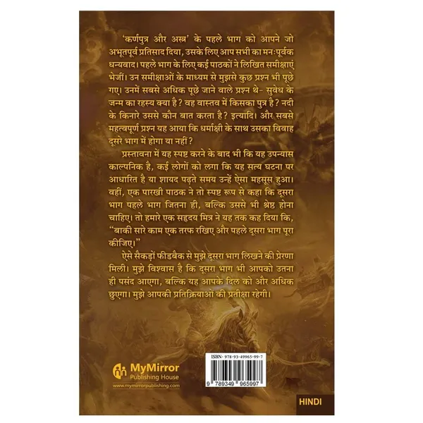 Hindi_|_Karnputra_Aur_Astra_+_Karnputra_Aur_Janmarahasya_|_कर्णपुत्र_और_अस्त्र_+_कर्णपुत्र_और_जन्मरहस्य_|_Karnputra_Combo_Set_(Part_1_+_Part_2)_|_कर्णपुत्र_हिंदी_किताब_सेट