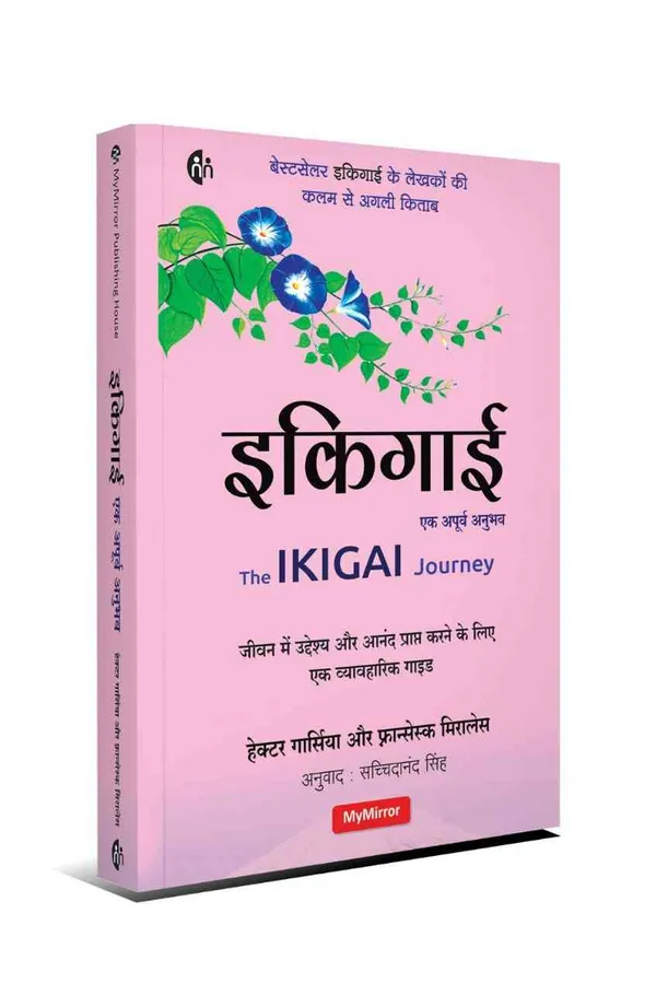 Ikigai_Set_of_2_Books_(Ikigai_HB_+_The_Ikigai_Journey)