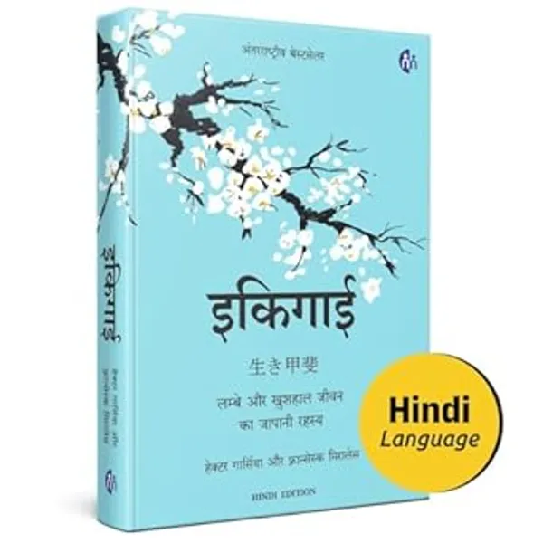 Ikigai_Set_of_2_Books_(Ikigai_HB_+_The_Ikigai_Journey)