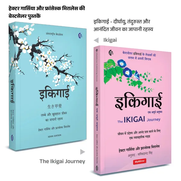 Ikigai_Set_of_2_Books_(Ikigai_HB_+_The_Ikigai_Journey)