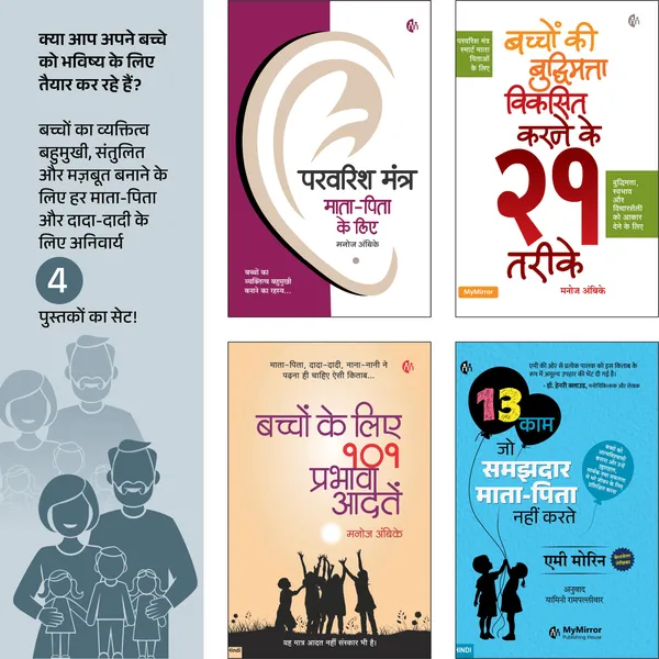 4_Hindi_Parenting_Books_for_Smart_&_Positive_Parenting