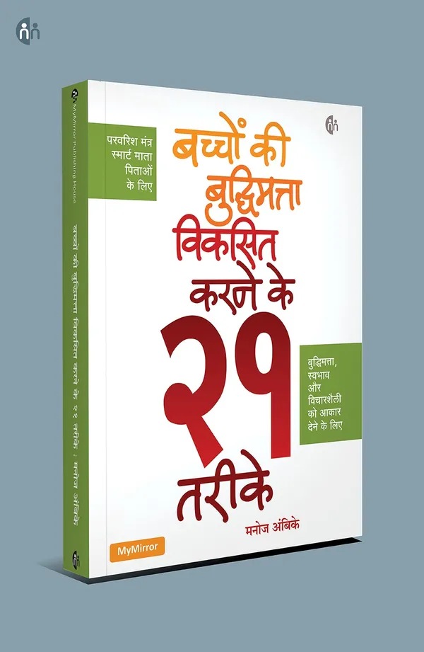 4_Hindi_Parenting_Books_for_Smart_&_Positive_Parenting