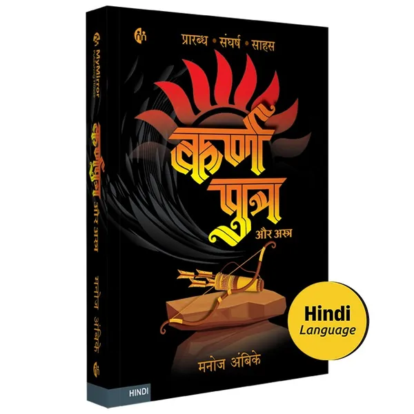 Karnaputra_Aur_Astra_|__Hindi_Novel_|_Manoj_Ambike