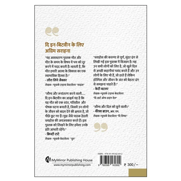 In-Between_|_Hindi_Book_|_Unforgettable_Encounters_During_Life's_Final_Moments_|_Hadley_Vlahos_|_(Delivery_fee_Rs.59_as_Product_MRP_is_less_than_300)
