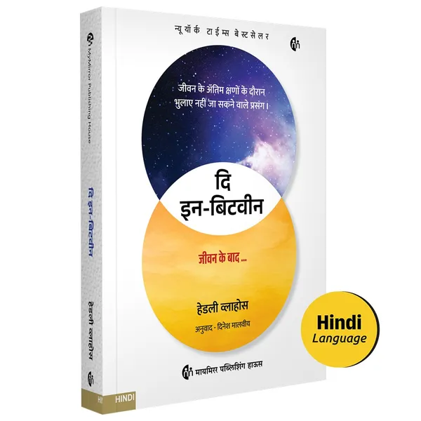 In-Between_|_Hindi_Book_|_Unforgettable_Encounters_During_Life's_Final_Moments_|_Hadley_Vlahos_|_(Delivery_fee_Rs.59_as_Product_MRP_is_less_than_300)
