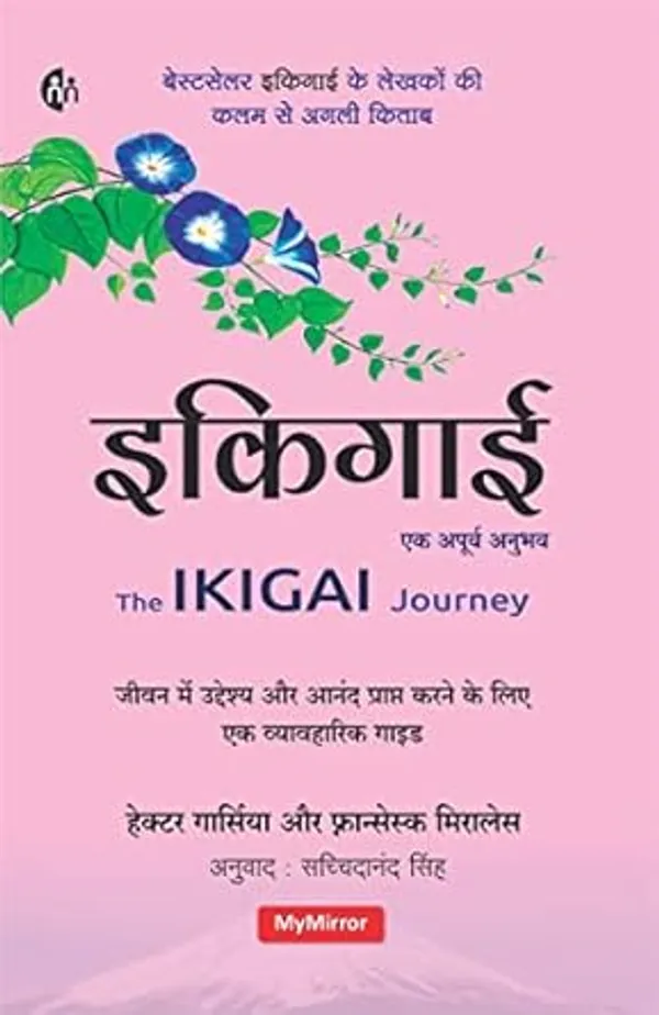 Ikigai__Ikigai_Journey_(Hindi_PB)_Hector_Garcia_and_Fransesc_Miralles_|_Art_Of_Staying_Young_While_Growing_Old_Ikigai_Ek_Apoorv_Anubhav_Hindi_The_Ikigai_Journey_Books