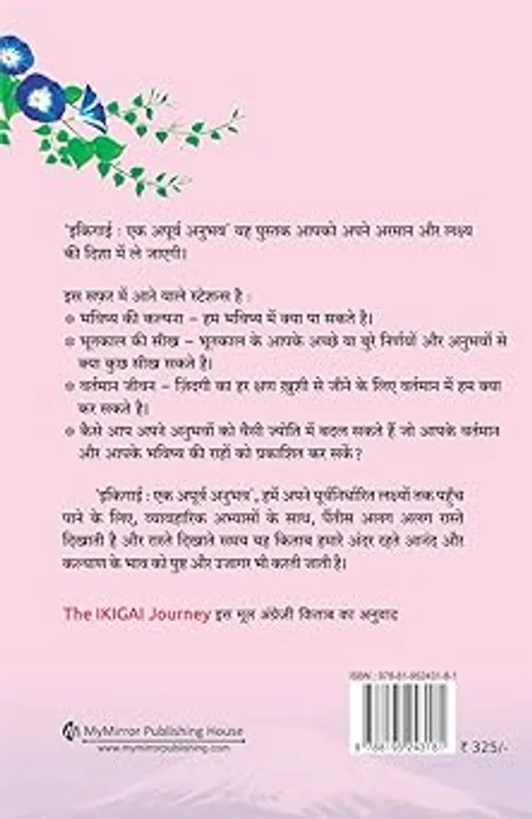 Ikigai__Ikigai_Journey_(Hindi_PB)_Hector_Garcia_and_Fransesc_Miralles_|_Art_Of_Staying_Young_While_Growing_Old_Ikigai_Ek_Apoorv_Anubhav_Hindi_The_Ikigai_Journey_Books