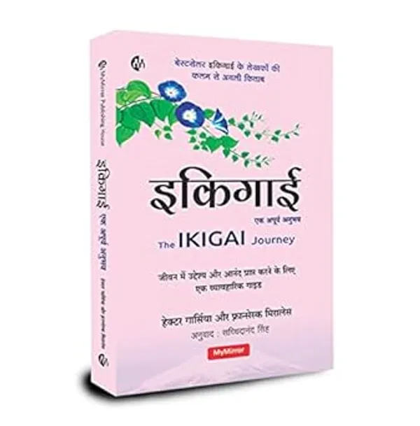 Ikigai__Ikigai_Journey_(Hindi_PB)_Hector_Garcia_and_Fransesc_Miralles_|_Art_Of_Staying_Young_While_Growing_Old_Ikigai_Ek_Apoorv_Anubhav_Hindi_The_Ikigai_Journey_Books