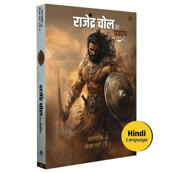 Rajendra_Chola_Ka_Prakop__Hindi_Book