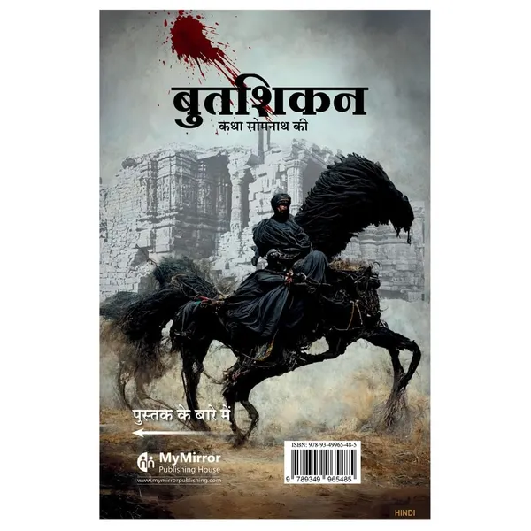 Rajendra_Chola_Ka_Prakop__Hindi_Book