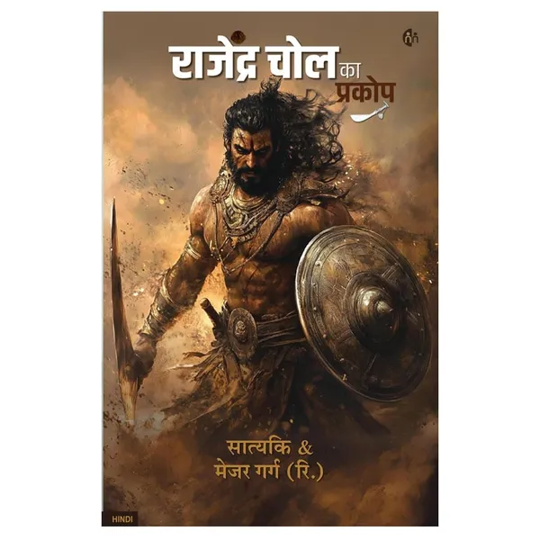 Rajendra_Chola_Ka_Prakop__Hindi_Book