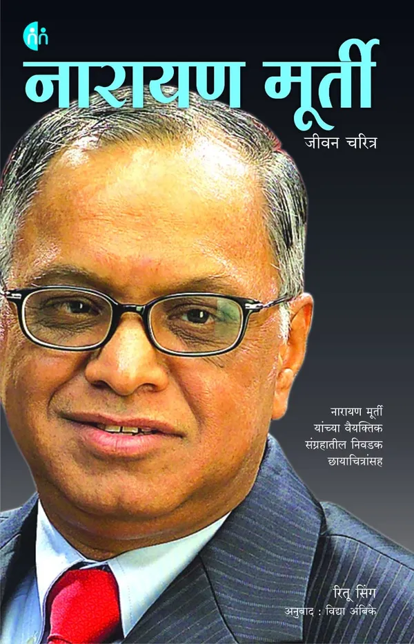 Set_of_6_Marathi_Biography_Books_-_Ratan_Tata,_Narayan_Murty,_Indra_Nooyi,_Bill_Gates,_Elon_Musk_and_Miltan_Hurshey