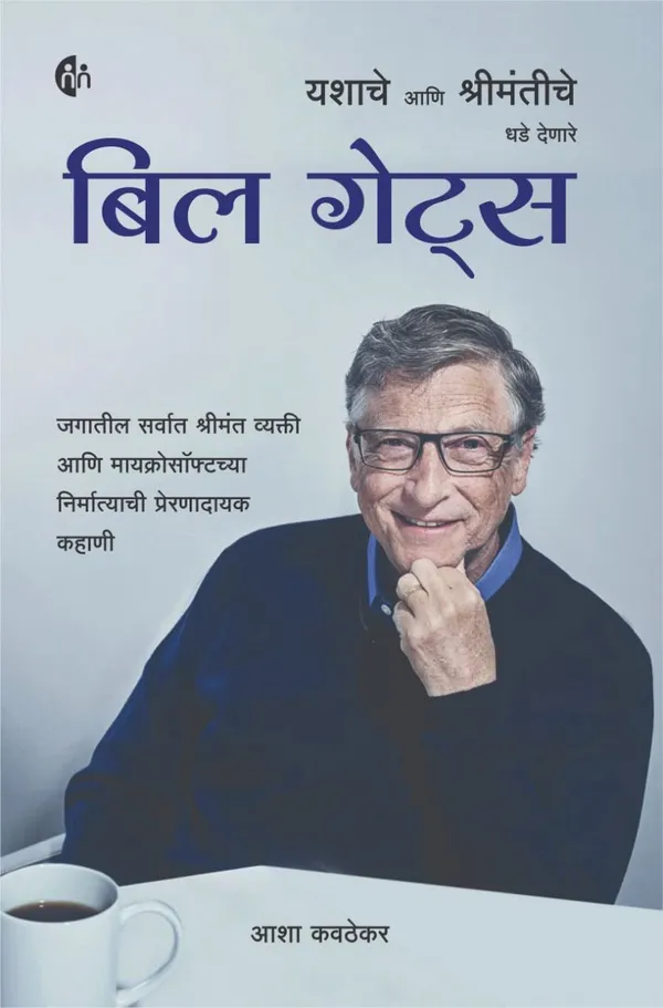 Set_of_6_Marathi_Biography_Books_-_Ratan_Tata,_Narayan_Murty,_Indra_Nooyi,_Bill_Gates,_Elon_Musk_and_Miltan_Hurshey