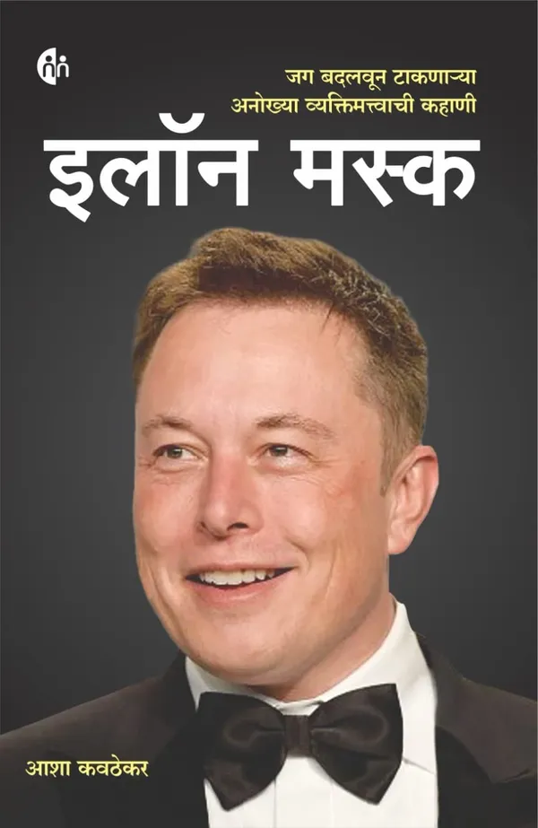 Set_of_6_Marathi_Biography_Books_-_Ratan_Tata,_Narayan_Murty,_Indra_Nooyi,_Bill_Gates,_Elon_Musk_and_Miltan_Hurshey