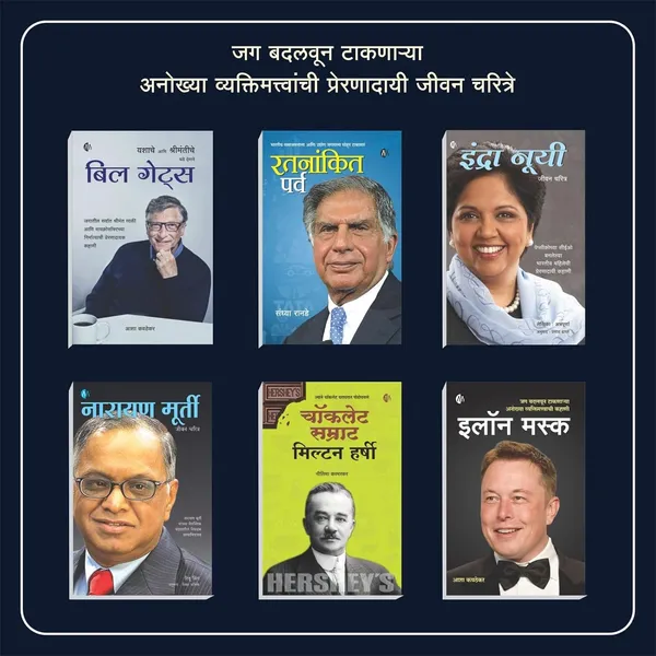 Set_of_6_Marathi_Biography_Books_-_Ratan_Tata,_Narayan_Murty,_Indra_Nooyi,_Bill_Gates,_Elon_Musk_and_Miltan_Hurshey