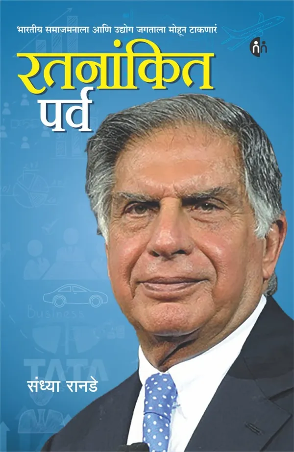 Set_of_6_Marathi_Biography_Books_-_Ratan_Tata,_Narayan_Murty,_Indra_Nooyi,_Bill_Gates,_Elon_Musk_and_Miltan_Hurshey