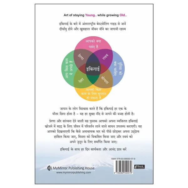 Ikigai__Ikigai_Journey_(Hindi_PB)_Hector_Garcia_and_Fransesc_Miralles_|_Art_Of_Staying_Young_While_Growing_Old_Ikigai_Ek_Apoorv_Anubhav_Hindi_The_Ikigai_Journey_Books