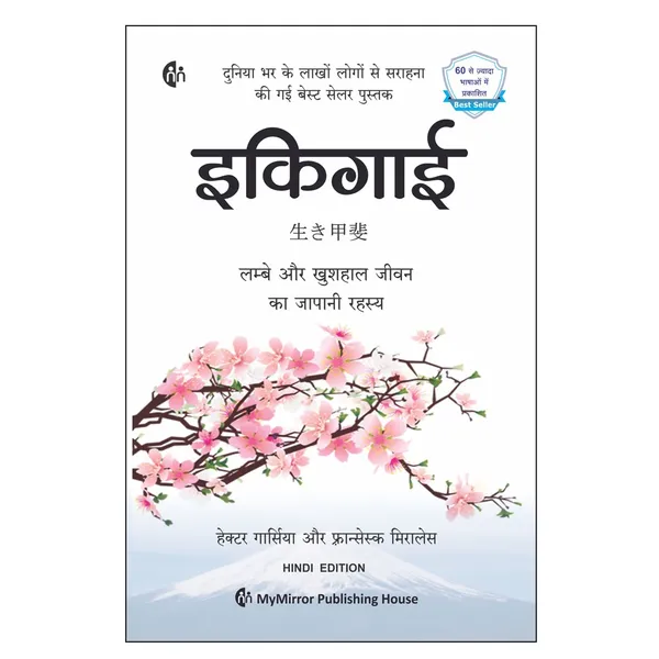 Ikigai__Ikigai_Journey_(Hindi_PB)_Hector_Garcia_and_Fransesc_Miralles_|_Art_Of_Staying_Young_While_Growing_Old_Ikigai_Ek_Apoorv_Anubhav_Hindi_The_Ikigai_Journey_Books
