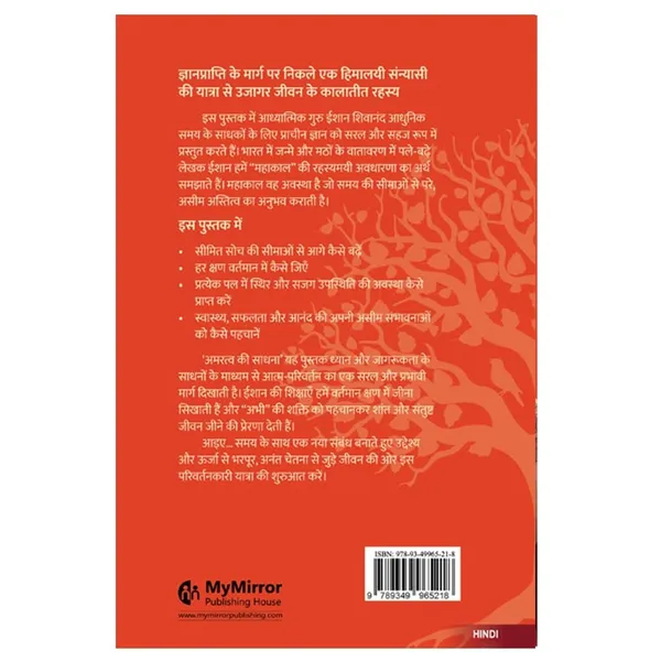 The_Practice_of_Immortality_|_Hindi_Book_|_??????_??_?????_|_?????_???_|_Amaratva_Ki_Sadhana_|_Ishan_Shivanand
