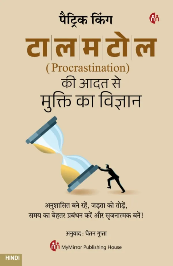 Talamtol__Get_Out_Of_Your_Own_Way_(Hindi)_The_Science_Of_Overcoming_Procrastination_Hindi_Patrick_King