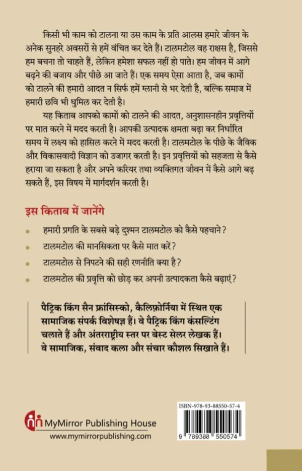 Talamtol__Get_Out_Of_Your_Own_Way_(Hindi)_The_Science_Of_Overcoming_Procrastination_Hindi_Patrick_King