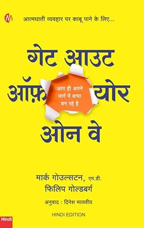 Talamtol__Get_Out_Of_Your_Own_Way_(Hindi)_The_Science_Of_Overcoming_Procrastination_Hindi_Patrick_King