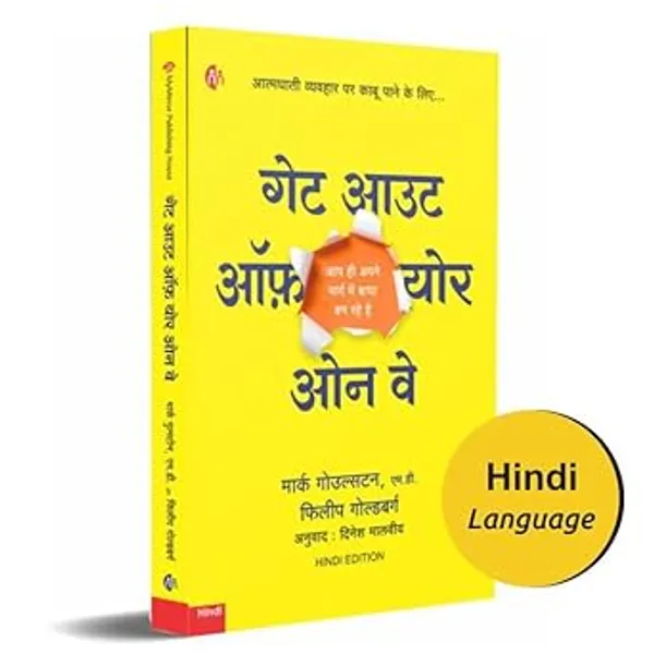 Talamtol__Get_Out_Of_Your_Own_Way_(Hindi)_The_Science_Of_Overcoming_Procrastination_Hindi_Patrick_King