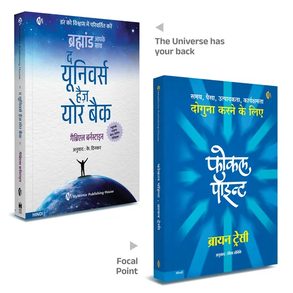 The_Universe_Has_Your_Back__Focal_Point_(Set_of_2_Hindi_Books)