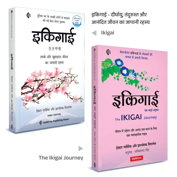 Ikigai__Ikigai_Journey_(Hindi_PB)_Hector_Garcia_and_Fransesc_Miralles_|_Art_Of_Staying_Young_While_Growing_Old_Ikigai_Ek_Apoorv_Anubhav_Hindi_The_Ikigai_Journey_Books