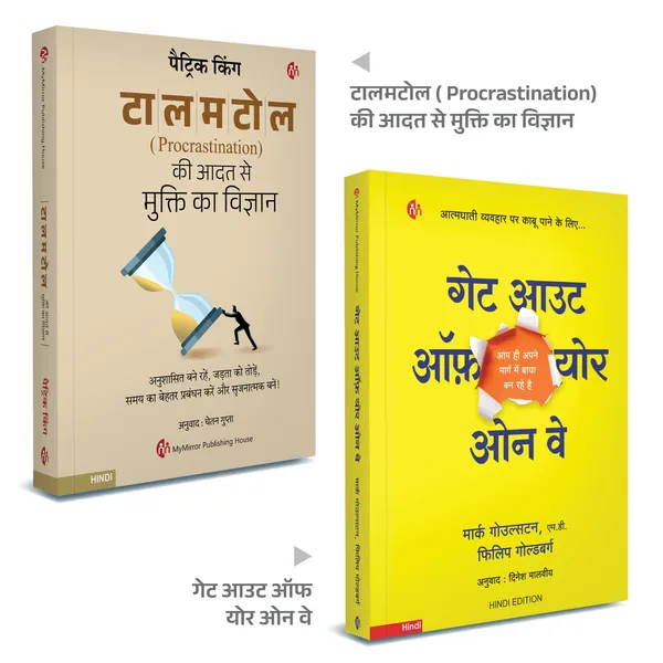 Talamtol__Get_Out_Of_Your_Own_Way_(Hindi)_The_Science_Of_Overcoming_Procrastination_Hindi_Patrick_King