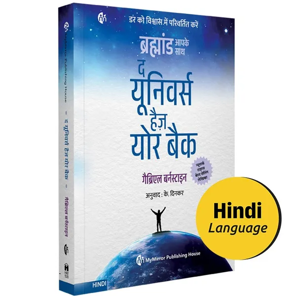 The_Universe_Has_Your_Back__Focal_Point_(Set_of_2_Hindi_Books)