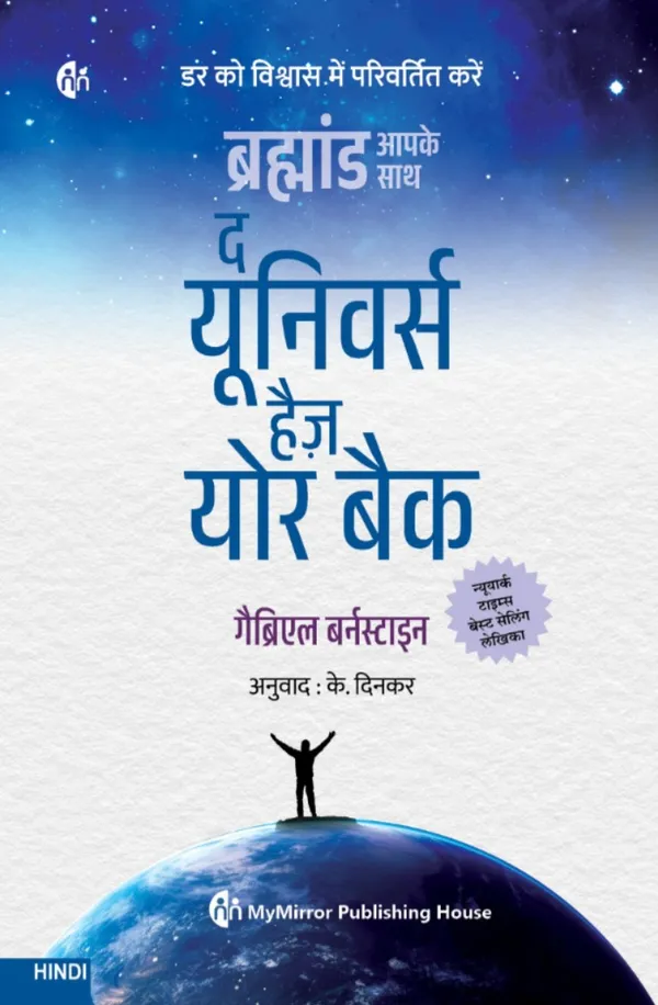 The_Universe_Has_Your_Back__Focal_Point_(Set_of_2_Hindi_Books)