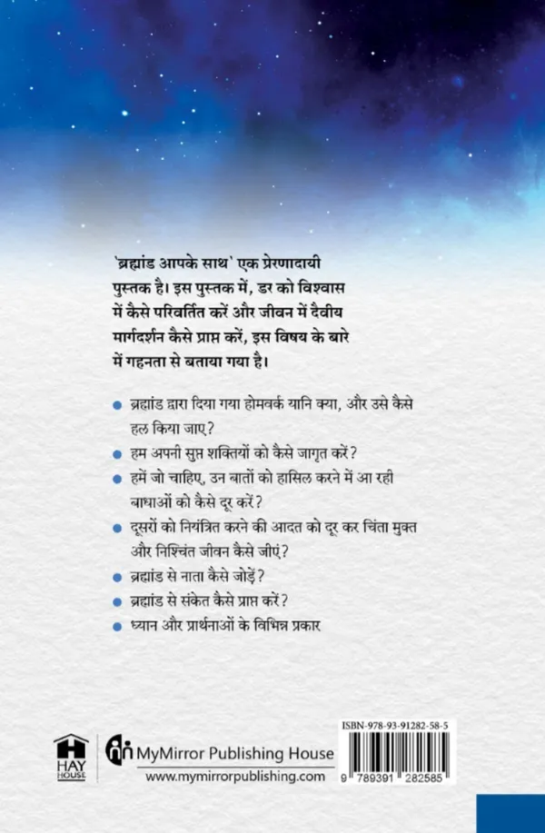 The_Universe_Has_Your_Back__Focal_Point_(Set_of_2_Hindi_Books)
