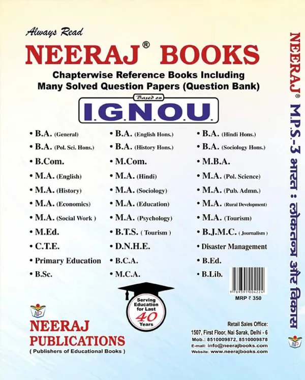 NEERAJ_MHI-3_Historiography,_-_English_Medium,_for_MA-_IGNOU_-_Chapter_Wise_Help_Book_/_Guide_including_Many_Solved_Sample_Papers_and_Important_Exam_NotesÃ¢â‚¬â€œ_Published_by_Neeraj_Publications