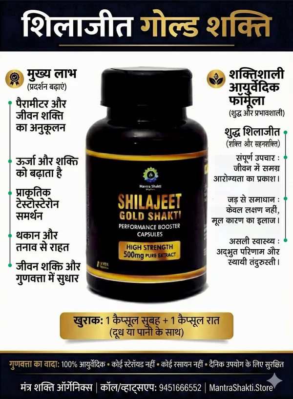 100%_Natural_Ayurvedic_Shilajit_Gold_Plus
