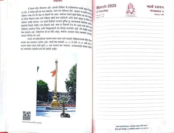 Shree_Sai_Baba_Diary_2023_-_365_pages_with_Sai_Images_-_10_X_7_Size