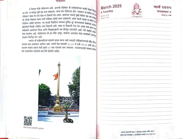 Shree_Sai_Baba_Diary_2023_365_Pages_With_Sai_Images_10_X_7_Size