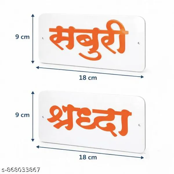 Sai_Shraddha_Saburi_Acrylic_Name_Plate_For_Home_Door_Sai_Baba_Quote_Wall_Decor_18x9_Cm_Religious_Door_Sign