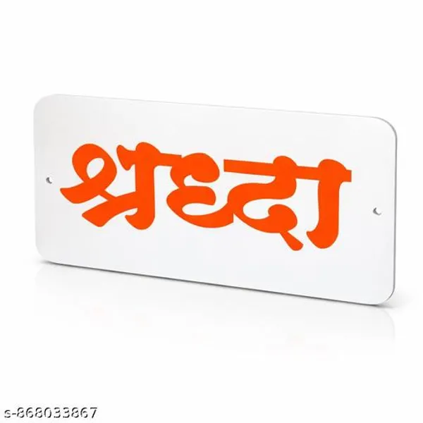 Sai_Shraddha_Saburi_Acrylic_Name_Plate_For_Home_Door_Sai_Baba_Quote_Wall_Decor_18x9_Cm_Religious_Door_Sign