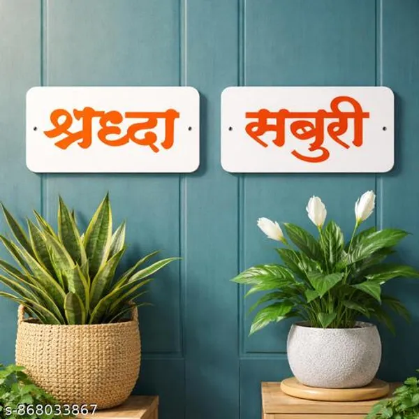 Sai_Shraddha_Saburi_Acrylic_Name_Plate_For_Home_Door_Sai_Baba_Quote_Wall_Decor_18x9_Cm_Religious_Door_Sign
