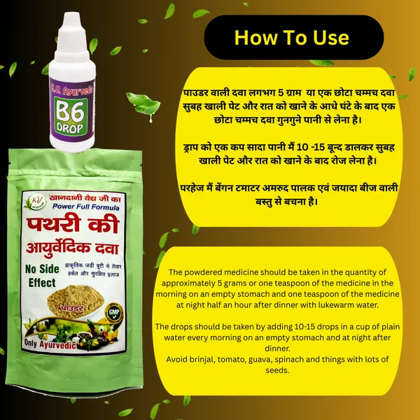 Pathari_Ki_Ayurvedic_Dwa