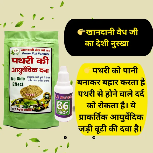 Pathari_Ki_Ayurvedic_Dwa