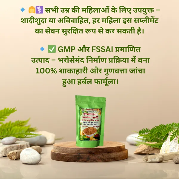 Pure_Organic_Liukoriya_Safed_Pani_Powder