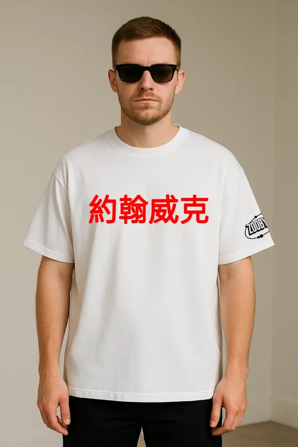 White_John_Wick_Fit_Oversize_Tees_For_Men_200_GSM