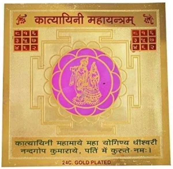 Katyayani_yantra_for_Who_Facing_Marriage_Problem_and_also_married_life._copper_Gold_color_3X3_inch