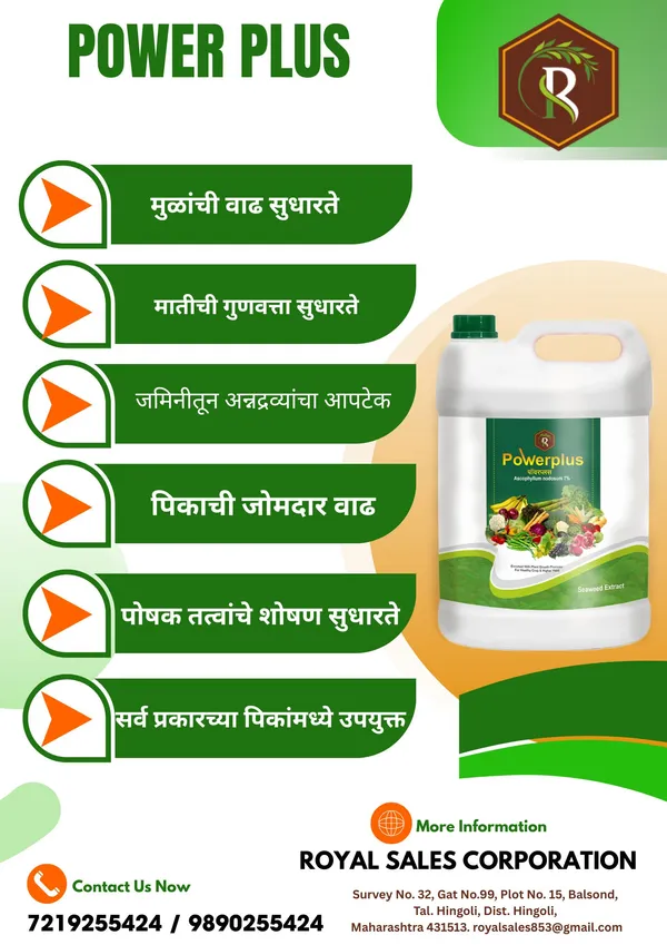 Royal_PowerPlus_|_5Lit_|_Drip_Special_Plant_Growth_Promoter_|_5Lit_per_acre