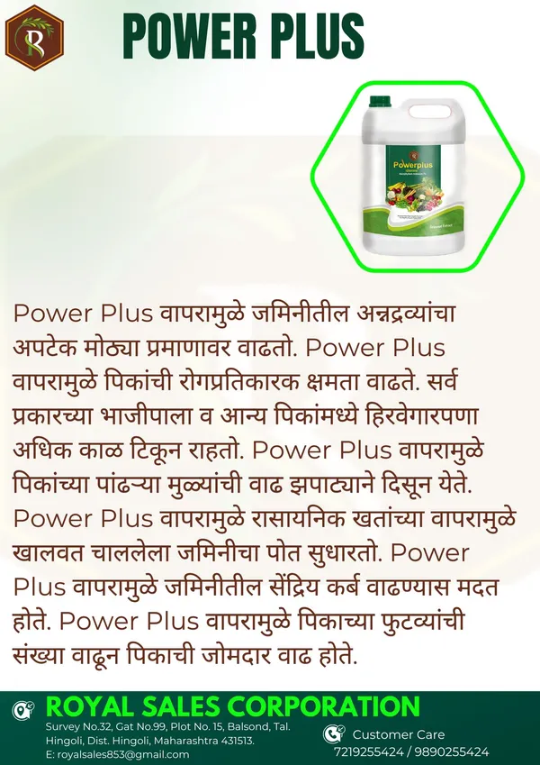 Royal_PowerPlus_|_5Lit_|_Drip_Special_Plant_Growth_Promoter_|_5Lit_per_acre