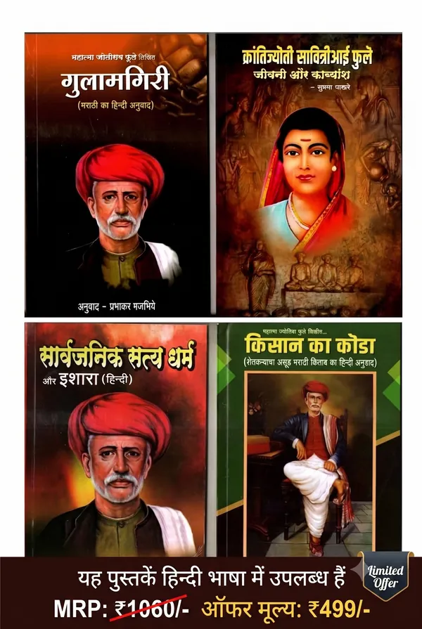 Gulamgiri_And_Krantijyoti_Savitribai_Phule_Jivan_Aur_Kavyans_+_Sarvjanik_Satydhar_+__Kisan_Ka_Koda_(_Combo_Pack_Of_4_Books_)_Hindi_Books_(Social_Reform_Literature_Series)_[Paperback]_[Oct_13,_2024]_Mahatma_Jyotirao_Phule